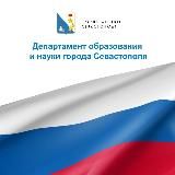 ОБРАЗОВАНИЕ | Севастополь