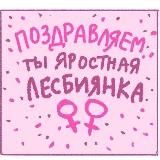 ЛЕСБУЛОЧНАЯ 🏳️‍⚧️