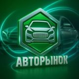 АВТОРЫНОК