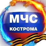МЧС Костромской области