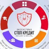 Стоп кредит РФ 🇷🇺
