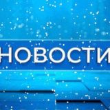 Новости 24
