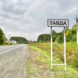 PRO город Тавда | chat