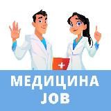 Медицинские вакансии. Работа врачам