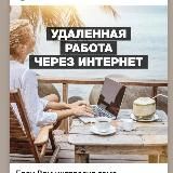 Работа на дому