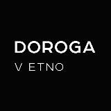 DOROGA v ETNO
