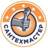 Сантехмастер Групп🇷🇺