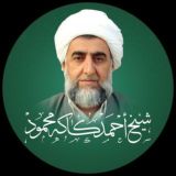 شێخ احمد کاکە محمود