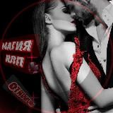 Магия НЛП • Отношения