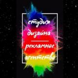 Рекламное агентство/студия дизайна