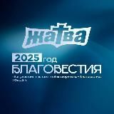 Церковь "Жатва" | Омск