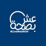 عش بصحة