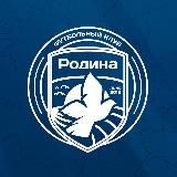 ФК «Родина» в прайме!