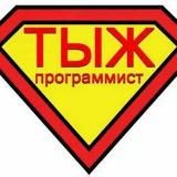Программист * Все о компьютерах