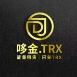 【哆金TRX】能量租赁| 闪兑TRX
