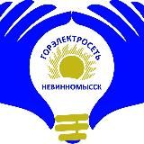 Акционерное общество "Горэнергосбыт"