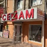 "CEЗAM" I Женская обувь I Ейск.