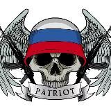Патриот