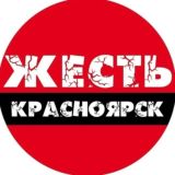 Жесть Красноярск
