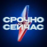 Срочные Новости