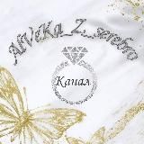 AlVeKa_Z_serebro онлайн магазин