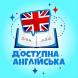 Доступна англійська 🇬🇧