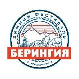 БЕРИНГИЯ