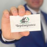 ЧЕРЁМУШКИ