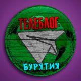 Телбелог БУРЯТИЯ Улан Удэ Северобайкальск Гусиноозёрск Селенгинск Кяхта Реклама Новости Объявления