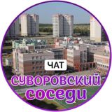 Суворовский