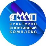 КУЛЬТУРНЫЙ ЦЕНТР «ЯМАЛ»