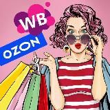Тот самый Wildberries | Скидки WB