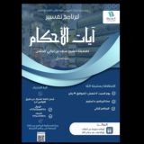 (المجموعة التفاعلية للرجال) برنامج العقيدة الطحاوية (٢)