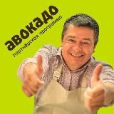 Авокадо
