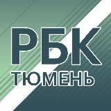 РБК УрФО
