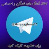 کانال آهنگهای غمگین و احساسی