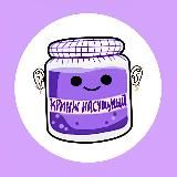 кринж насущный