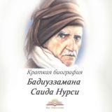 САИД НУРСИ | saidnursi.kim