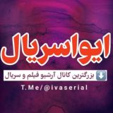فیلم و سریال ایرانی 🇮🇷