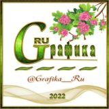 Графика Ru (Чат)