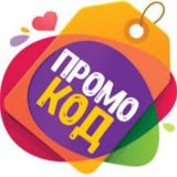 Маркетплейс промокоды