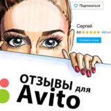 Отзывы Авито, Яндекс и Гугл карты, ВК и соцсети