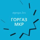Горгаз Мкр Микрорайон Краснодара Знакомства Чат Общение Познакомиться Нетворкинг Клуб Эмоция Группа Барахолка Реклама Бизнес Нов
