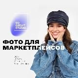 Сборная съемка, фотостудия для WB, фото для валберисс
