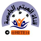 قناة الهيتي الجامعية