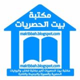 مكتبة بيت الحصريات