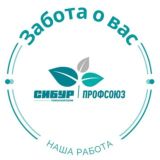 СИБУР Профсоюз Томскнефтехим