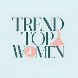 Trend Top Women | МАГАЗИН ЖЕНСКОЙ ОДЕЖДЫ