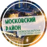 Московский район