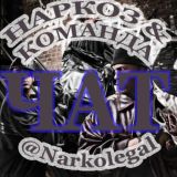 ЧАТ❌ОБЩЕНИЕ❌ (Чебаркуль, Миасс) НАРКОЛЕГАЛ
